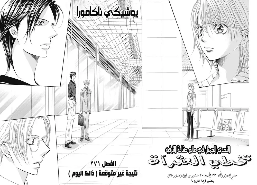 Skip Beat 271 - نتيجة غير متوفعة هذا اليوم página 2