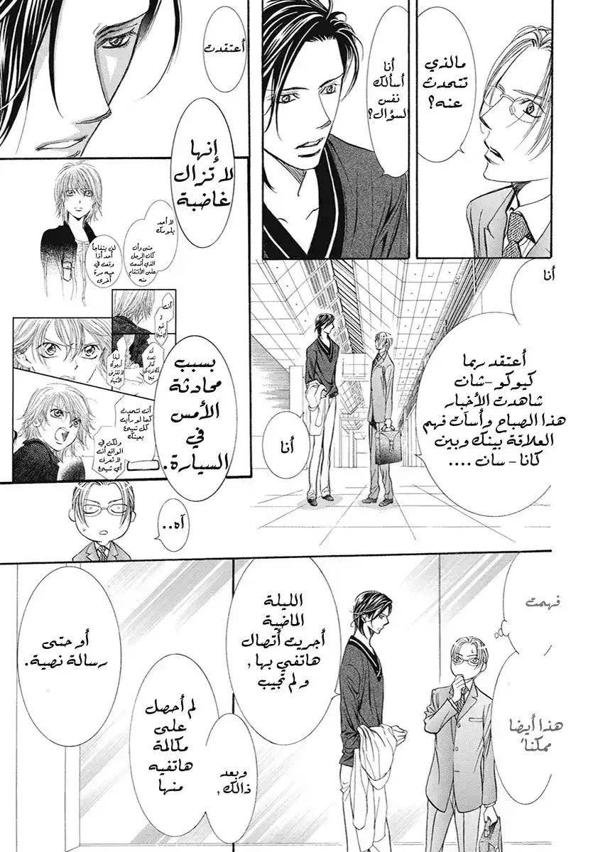 Skip Beat 271 - نتيجة غير متوفعة هذا اليوم página 6