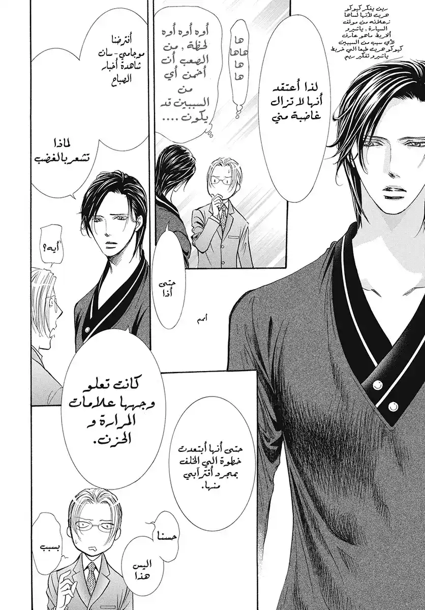 Skip Beat 271 - نتيجة غير متوفعة هذا اليوم página 7