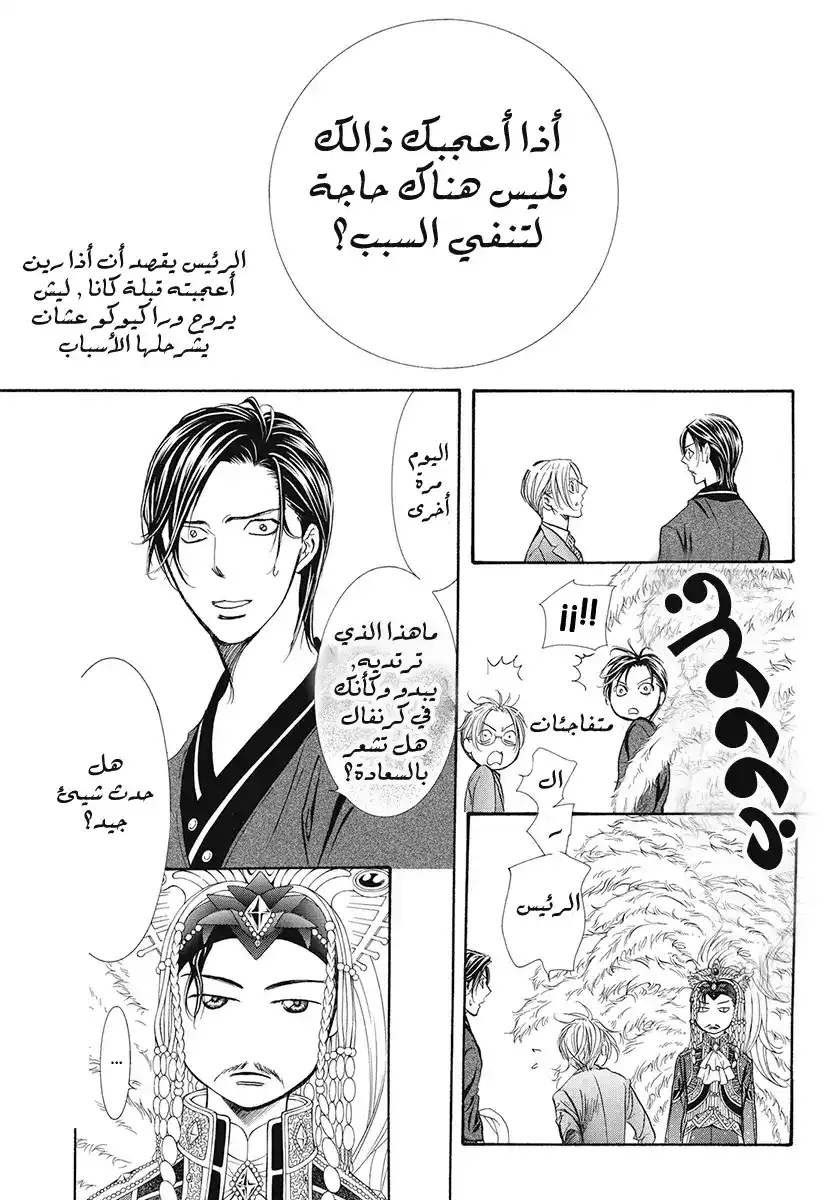 Skip Beat 271 - نتيجة غير متوفعة هذا اليوم página 8