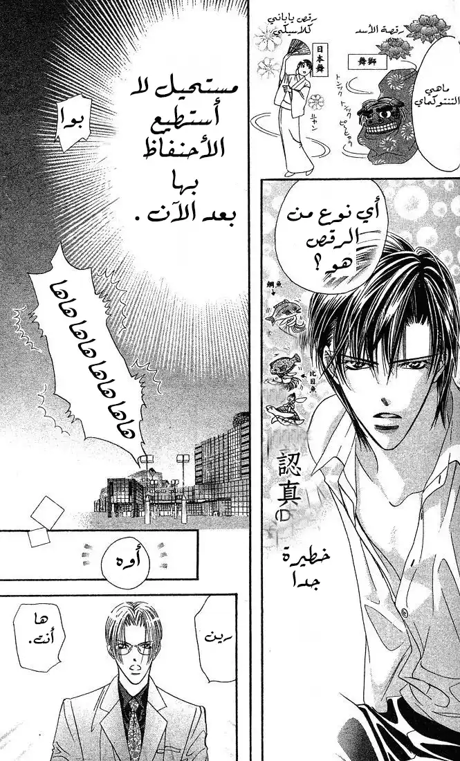 Skip Beat 23 - الوجه الحقيقي للعاصفة página 15