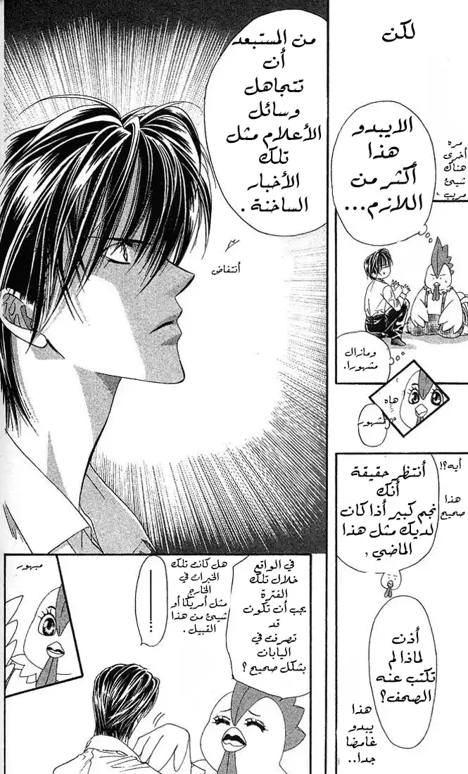 Skip Beat 23 - الوجه الحقيقي للعاصفة página 22