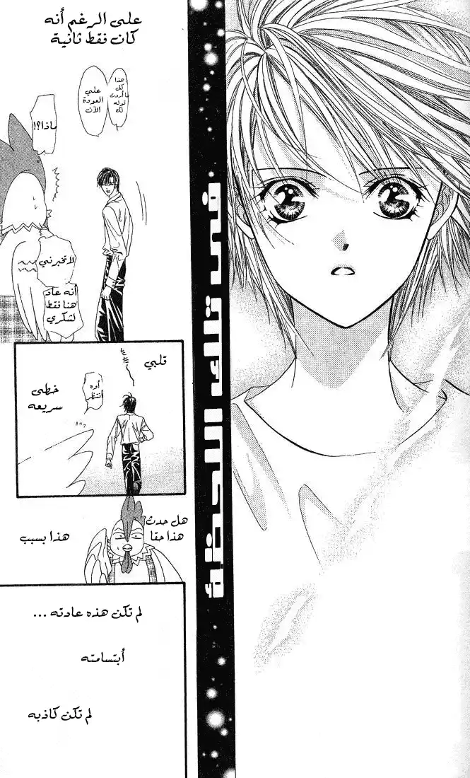 Skip Beat 23 - الوجه الحقيقي للعاصفة página 27