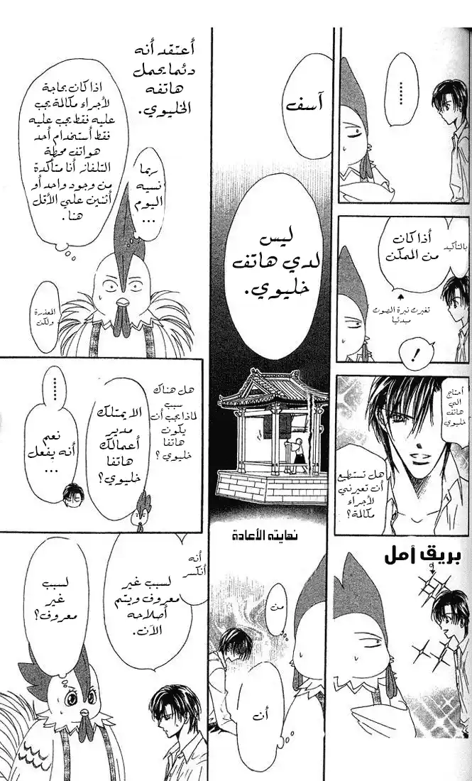 Skip Beat 23 - الوجه الحقيقي للعاصفة página 3