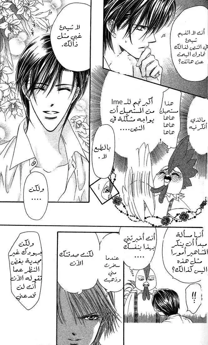 Skip Beat 23 - الوجه الحقيقي للعاصفة página 5