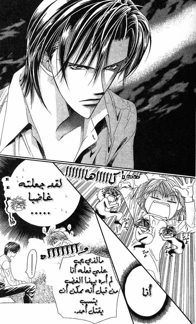 Skip Beat 23 - الوجه الحقيقي للعاصفة página 7