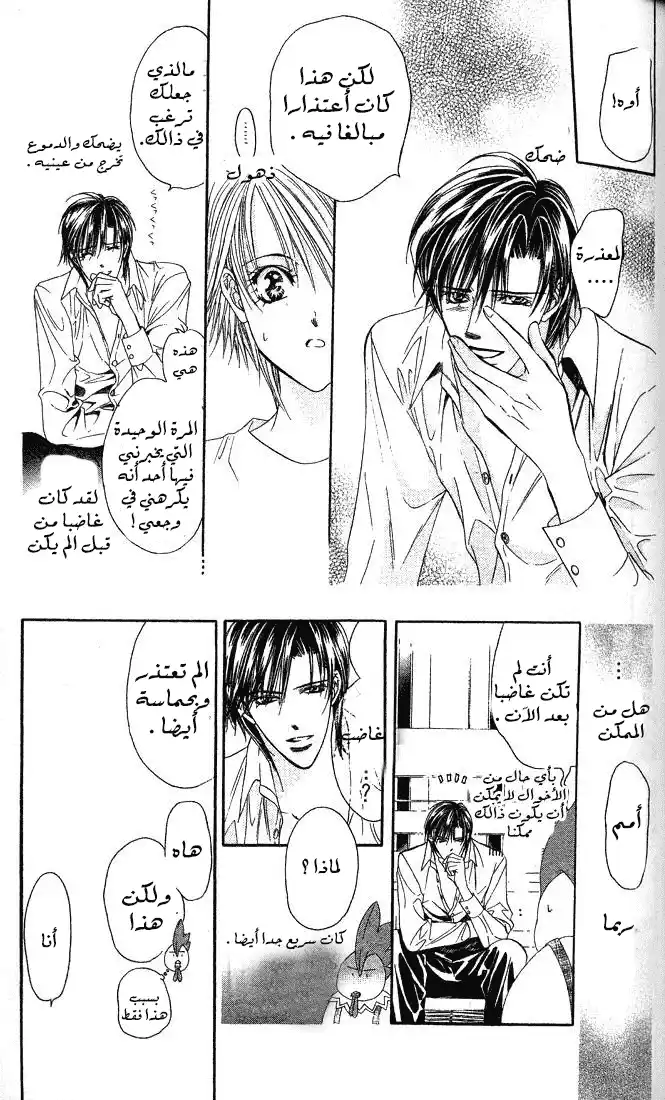 Skip Beat 23 - الوجه الحقيقي للعاصفة página 9