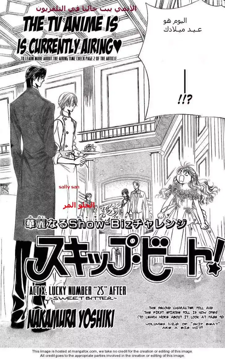 Skip Beat 120.5 - Lucky Number "25" After ~Sweet Bitter~ página 3