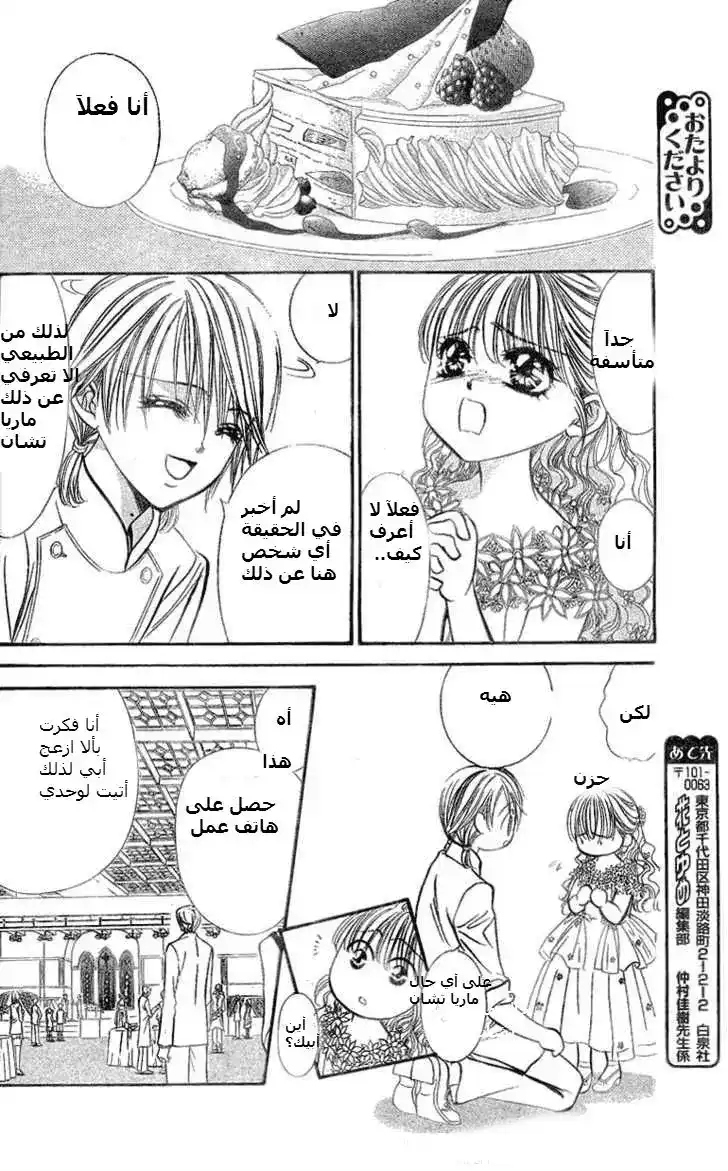 Skip Beat 120.5 - Lucky Number "25" After ~Sweet Bitter~ página 4