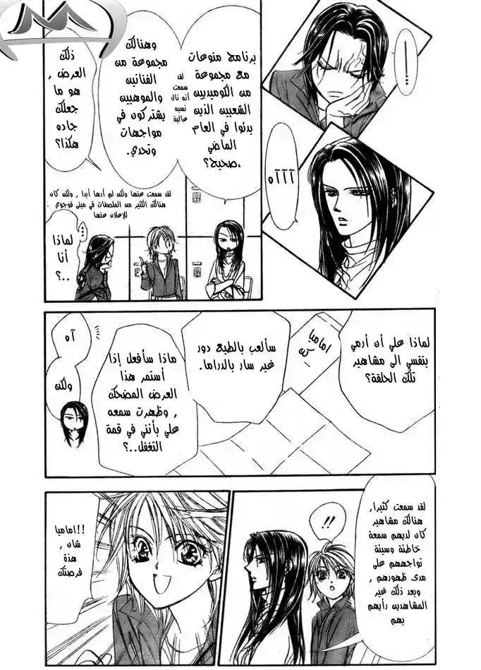 Skip Beat 152 - المهمة الخطرة , المرحلة الاولى página 2