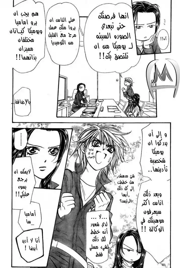Skip Beat 152 - المهمة الخطرة , المرحلة الاولى página 3