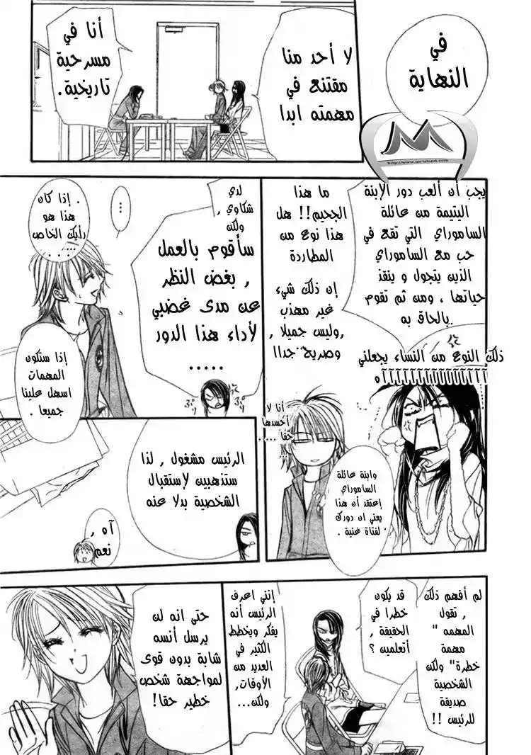 Skip Beat 152 - المهمة الخطرة , المرحلة الاولى página 5