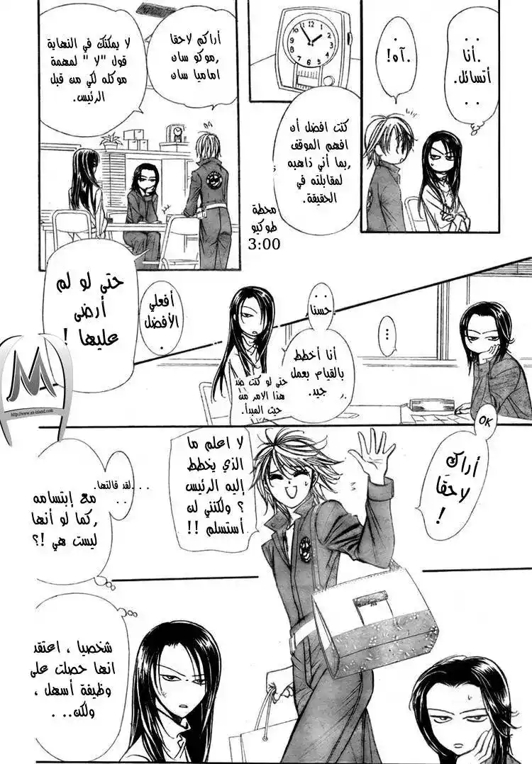 Skip Beat 152 - المهمة الخطرة , المرحلة الاولى página 6