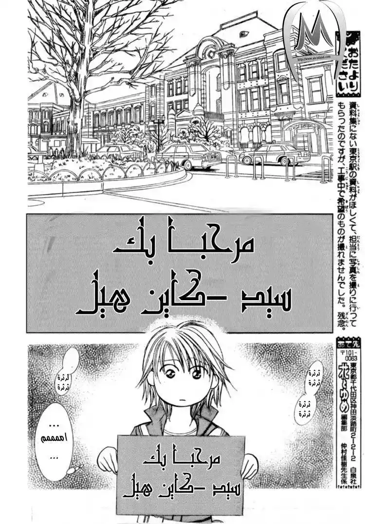 Skip Beat 152 - المهمة الخطرة , المرحلة الاولى página 8