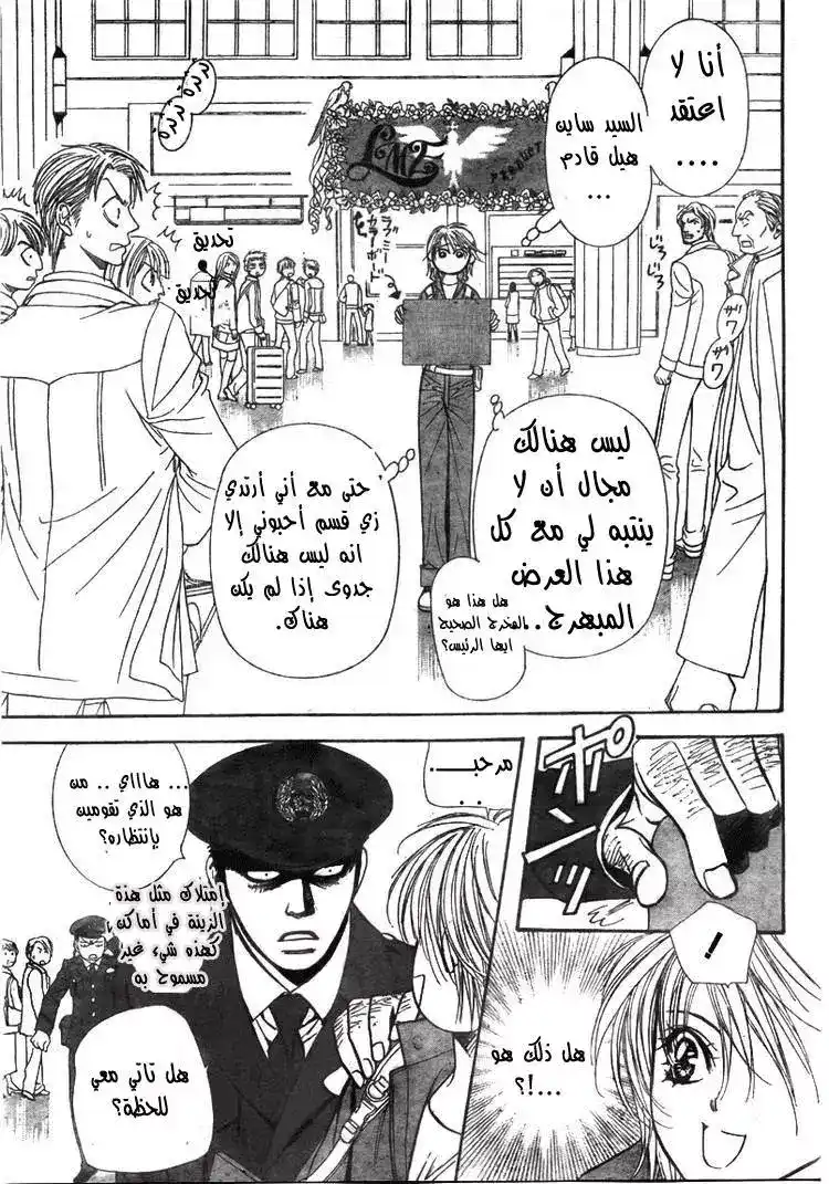 Skip Beat 152 - المهمة الخطرة , المرحلة الاولى página 9