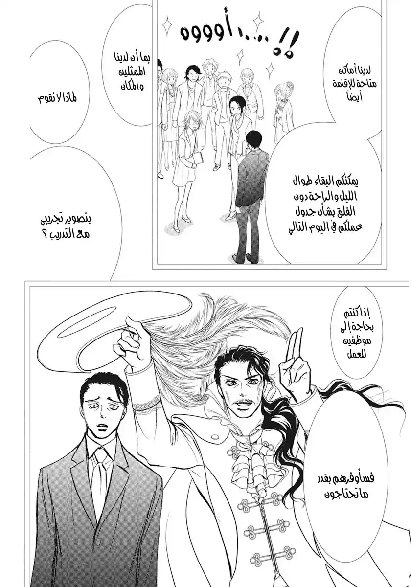 Skip Beat 305 - حوار ذيل الجنية página 16