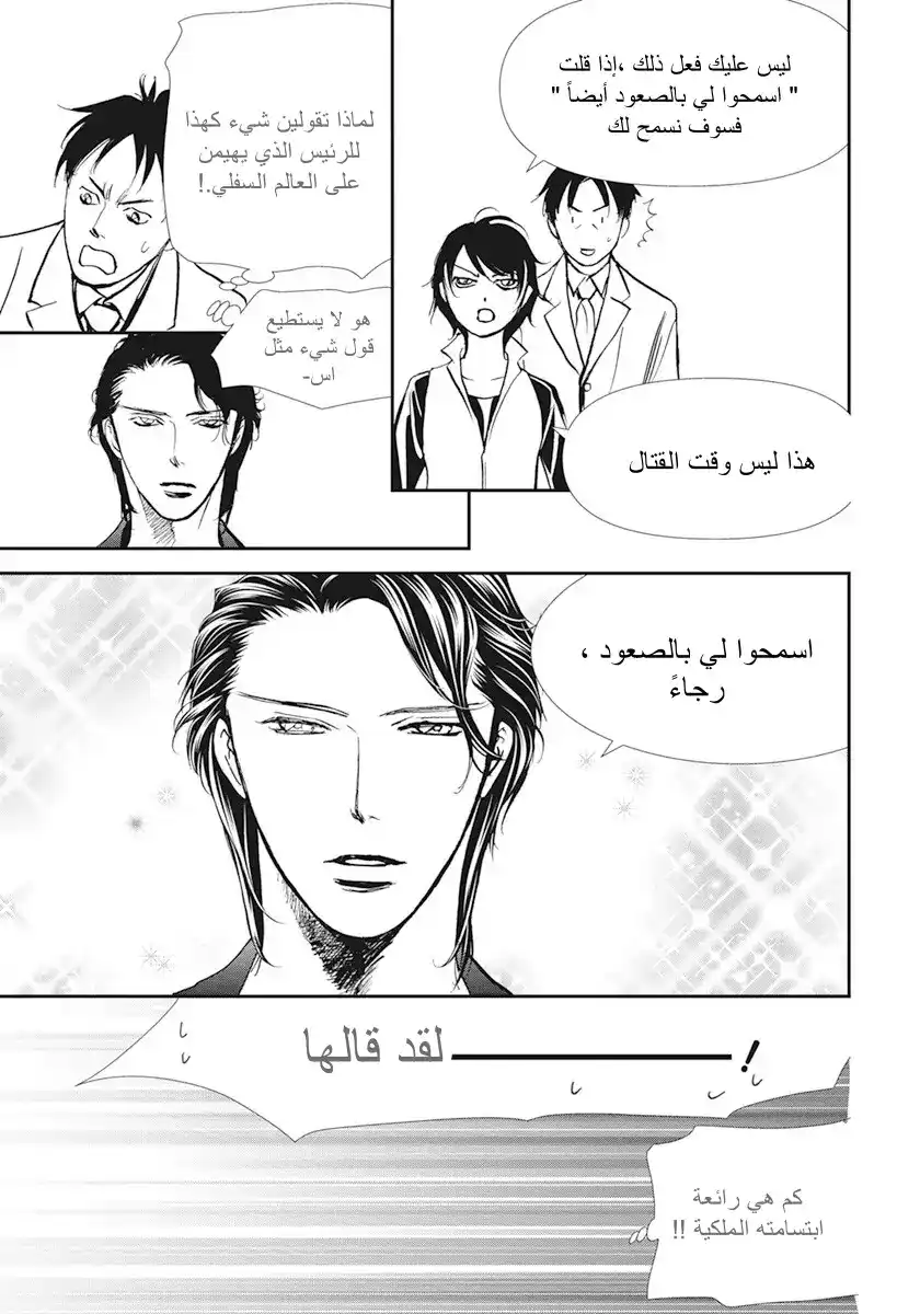 Skip Beat 305 - حوار ذيل الجنية página 3