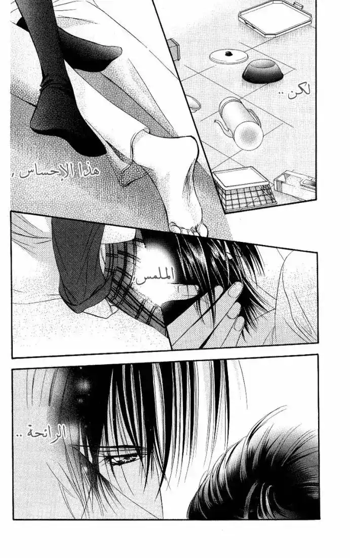 Skip Beat 71 - مسرح الجريمة página 3
