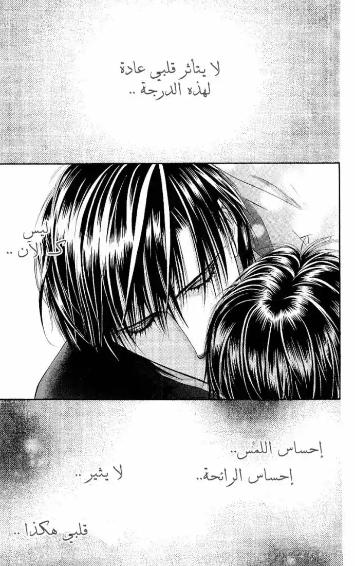 Skip Beat 71 - مسرح الجريمة página 4