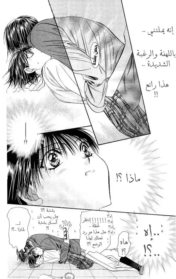 Skip Beat 71 - مسرح الجريمة página 5