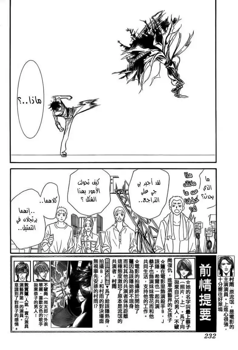 Skip Beat 179 - التطور página 6