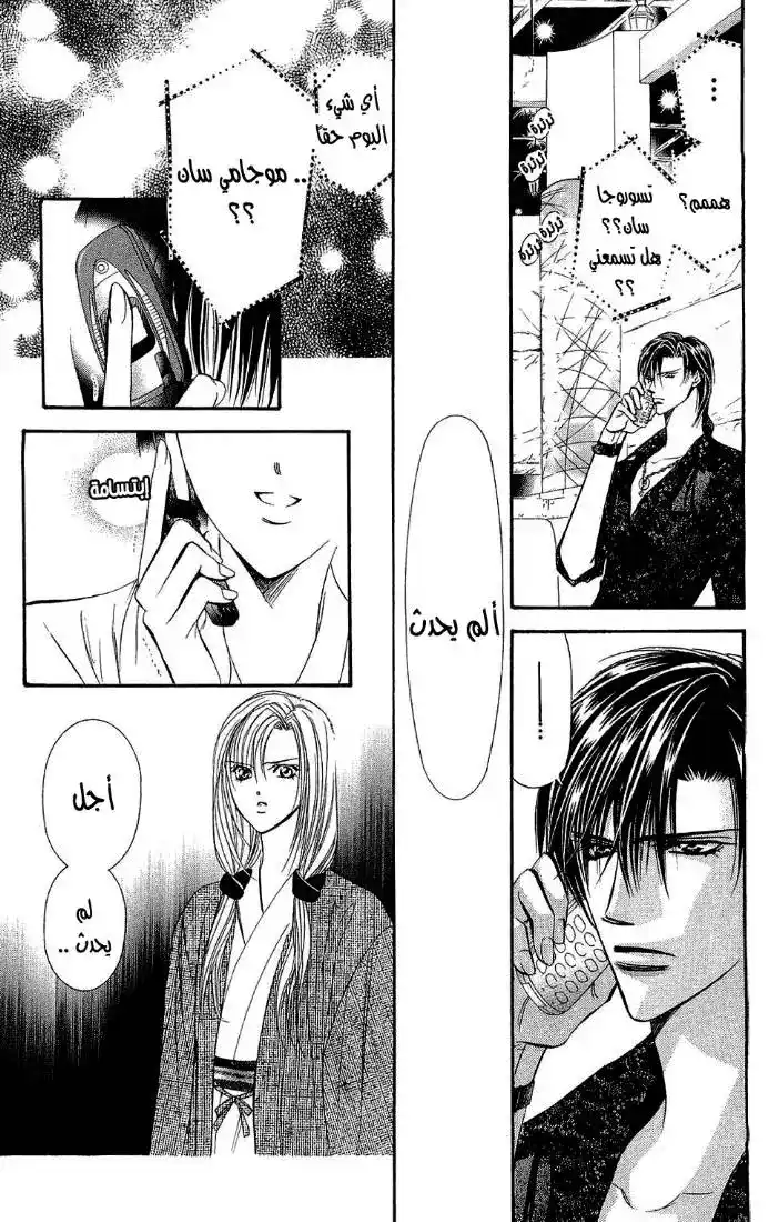 Skip Beat 86 - قصة الحب غير المتوقعة ~السيمفونية - ب – الجزء 4~ página 7