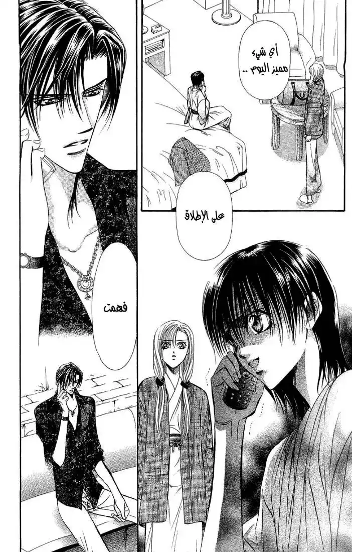 Skip Beat 86 - قصة الحب غير المتوقعة ~السيمفونية - ب – الجزء 4~ página 8