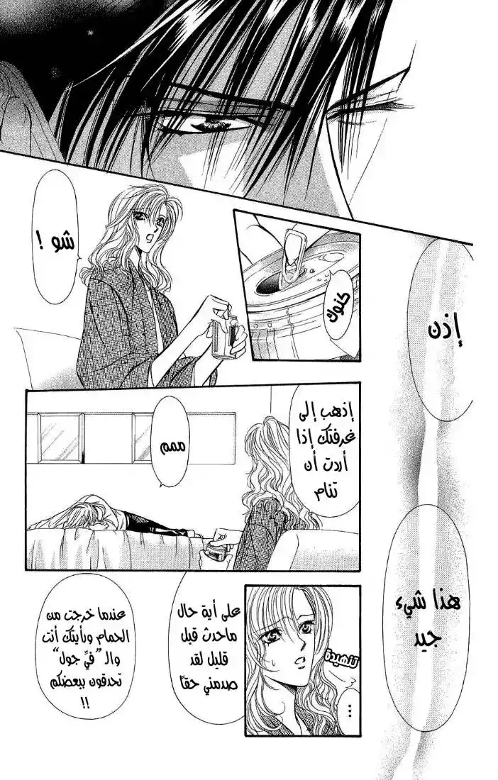 Skip Beat 86 - قصة الحب غير المتوقعة ~السيمفونية - ب – الجزء 4~ página 9