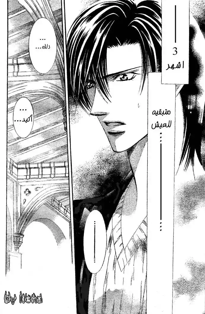 Skip Beat 111 - المشاعر المتبقية página 3