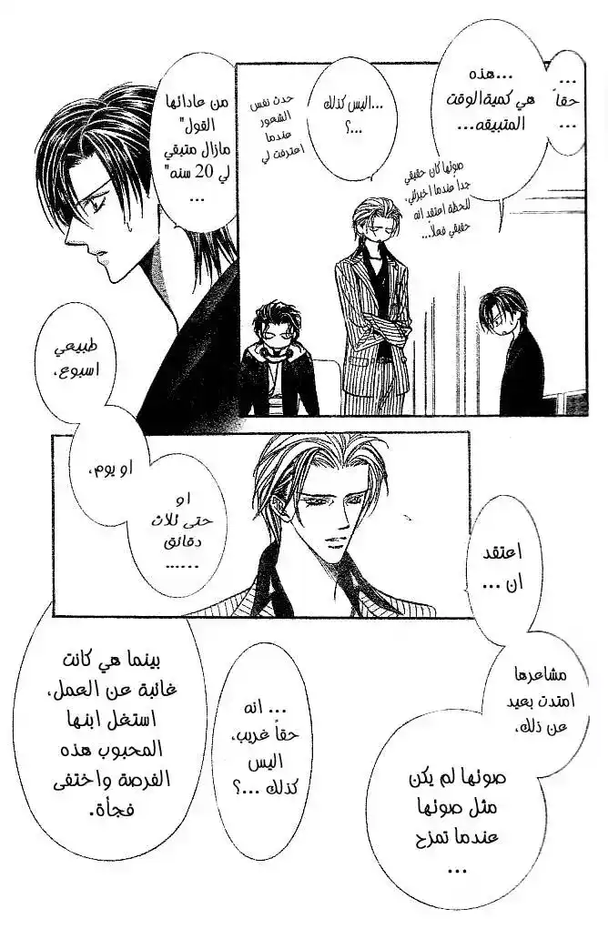 Skip Beat 111 - المشاعر المتبقية página 4