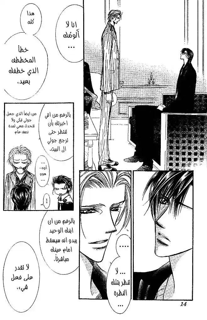 Skip Beat 111 - المشاعر المتبقية página 5