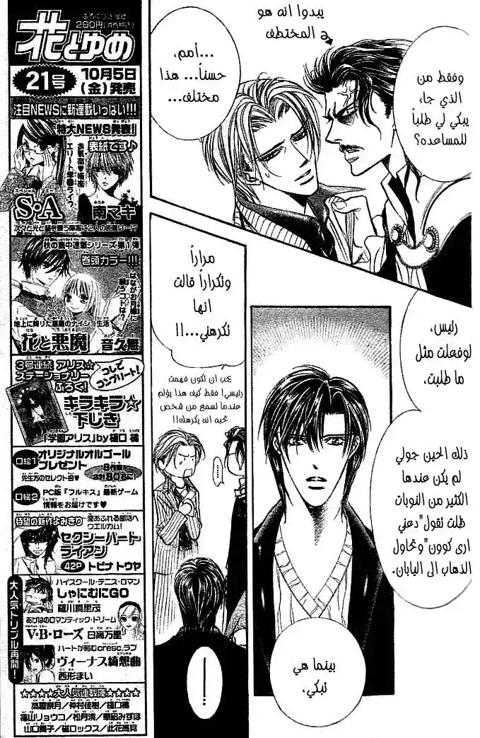 Skip Beat 111 - المشاعر المتبقية página 6