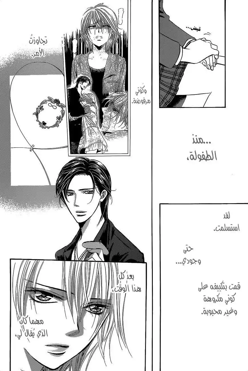 Skip Beat 229 - استرجاع الماضي 2 página 2