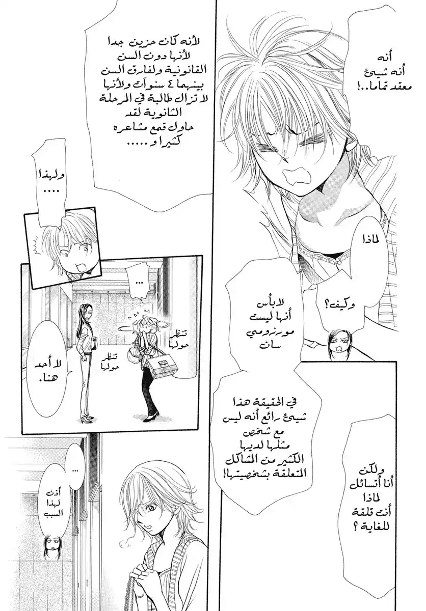 Skip Beat 272 - منيجة غير متوقعة خذا اليوم página 11