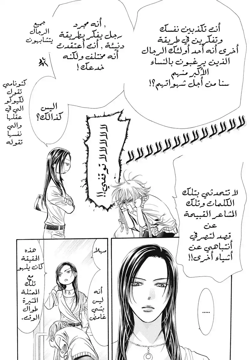 Skip Beat 272 - منيجة غير متوقعة خذا اليوم página 12