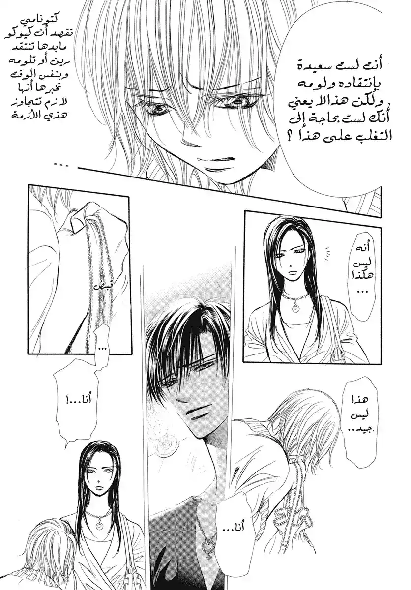 Skip Beat 272 - منيجة غير متوقعة خذا اليوم página 13