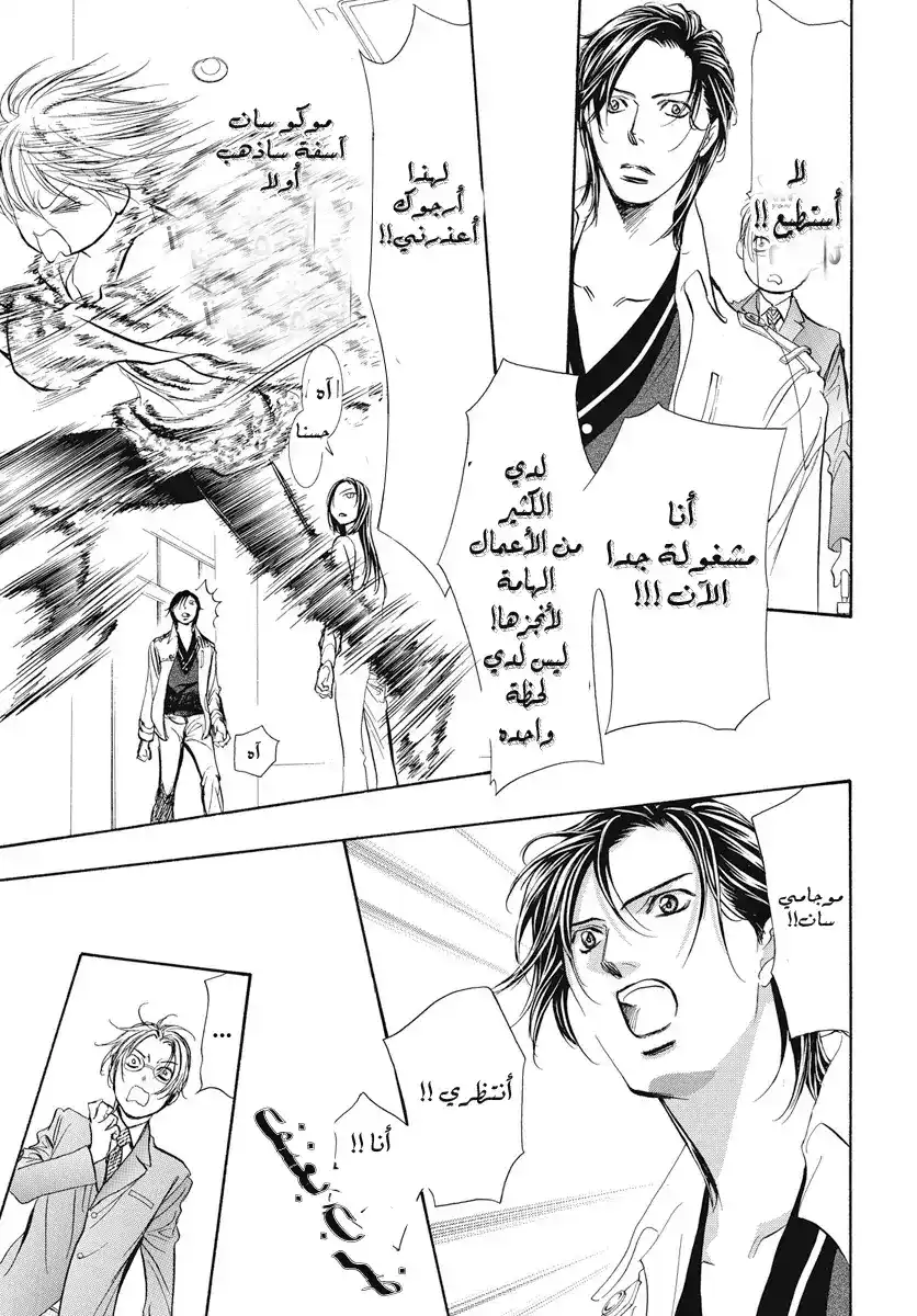 Skip Beat 272 - منيجة غير متوقعة خذا اليوم página 17