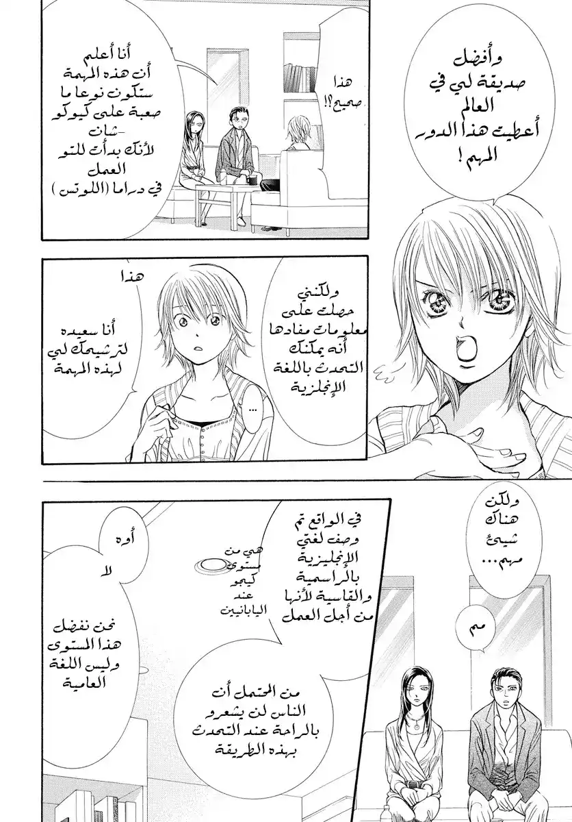 Skip Beat 272 - منيجة غير متوقعة خذا اليوم página 2