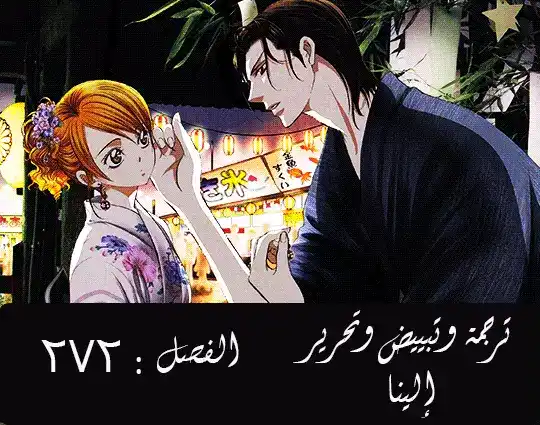 Skip Beat 272 - منيجة غير متوقعة خذا اليوم página 20