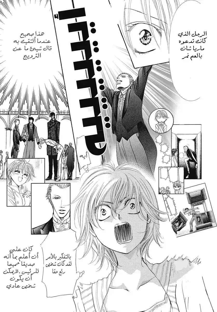 Skip Beat 272 - منيجة غير متوقعة خذا اليوم página 5