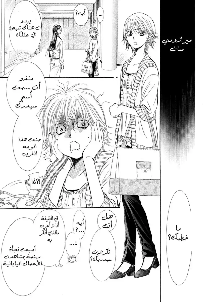 Skip Beat 272 - منيجة غير متوقعة خذا اليوم página 9