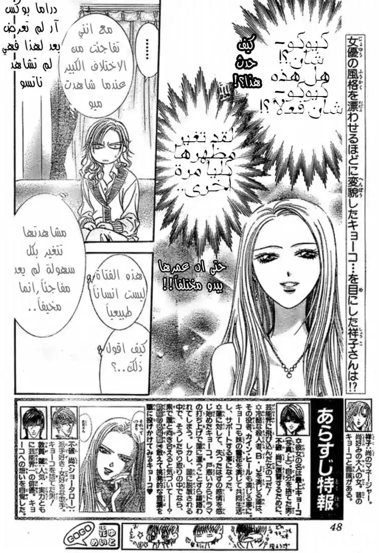 Skip Beat 173 - العاطفة العجيبة página 4