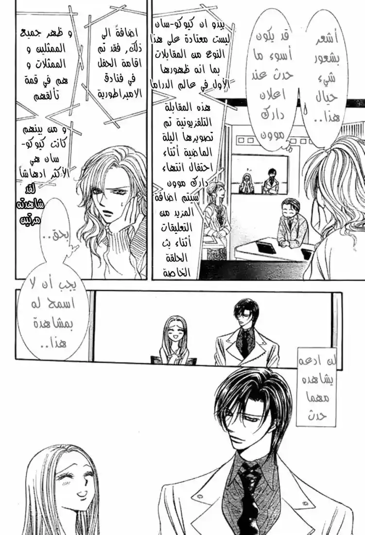 Skip Beat 173 - العاطفة العجيبة página 6