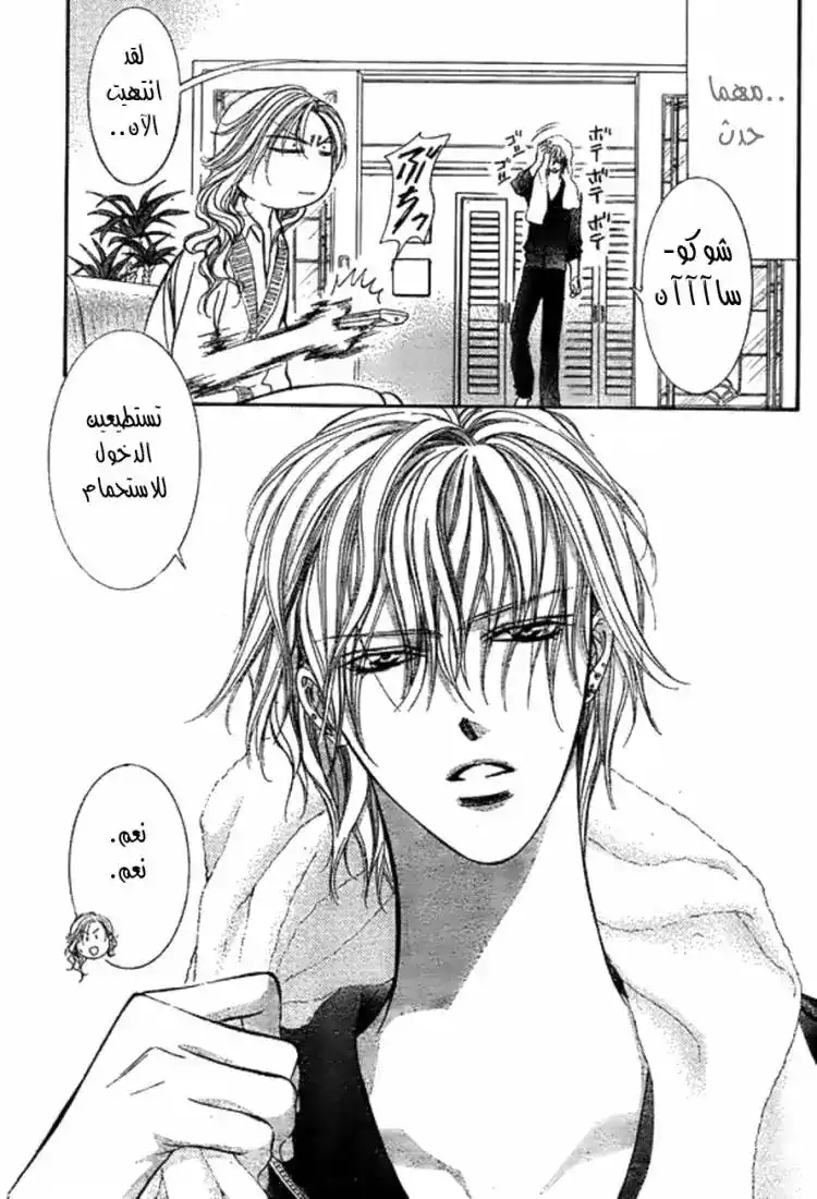 Skip Beat 173 - العاطفة العجيبة página 7