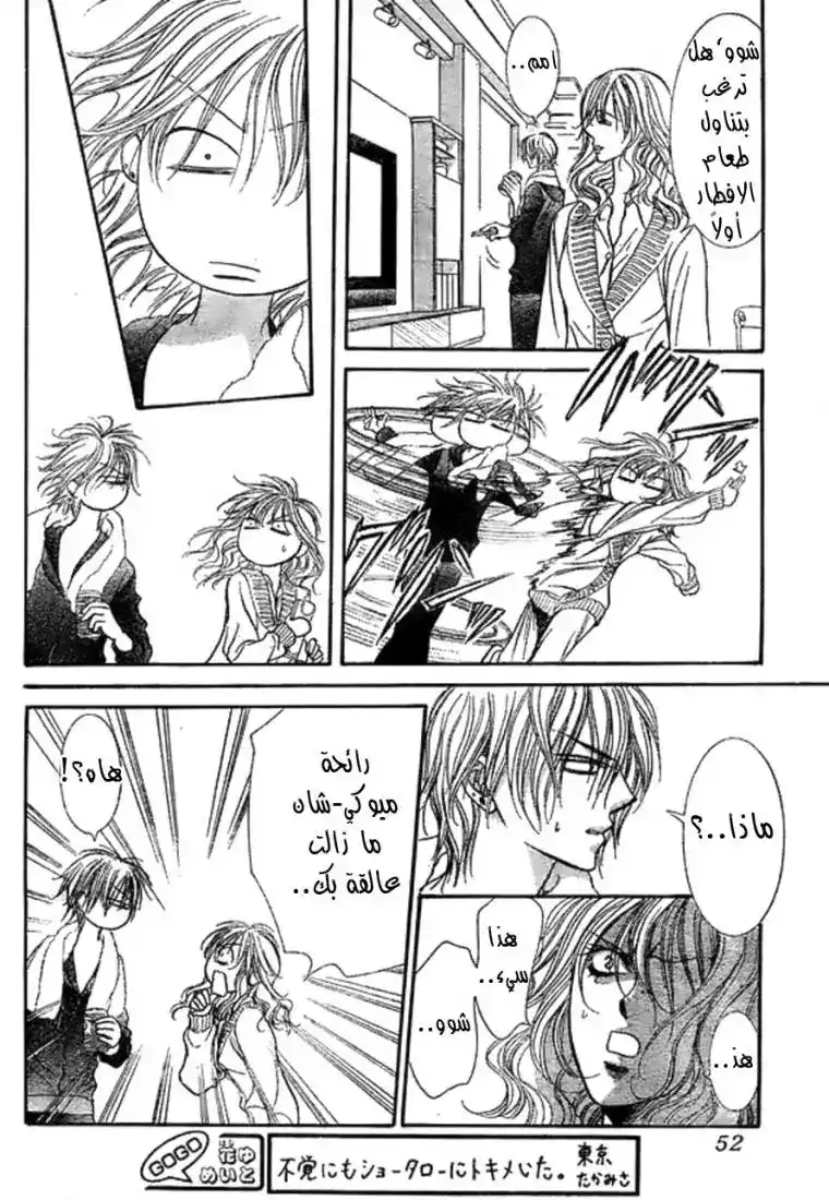 Skip Beat 173 - العاطفة العجيبة página 8