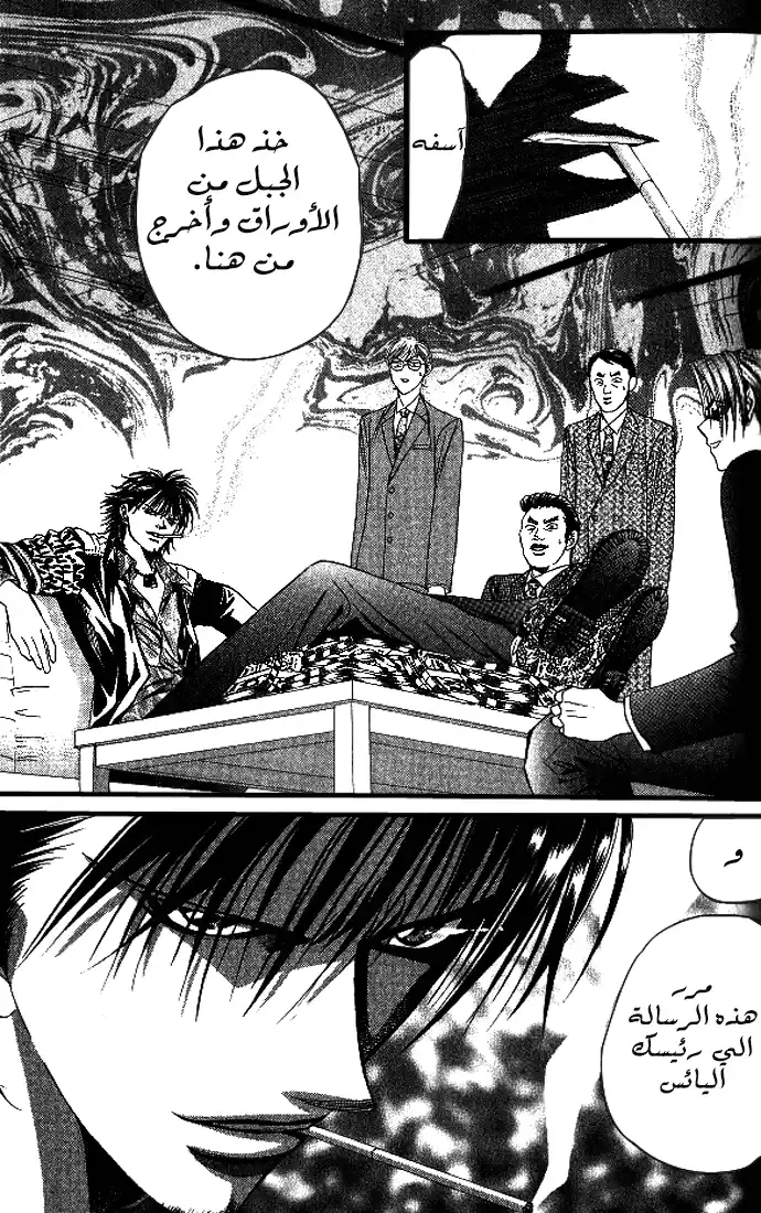 Skip Beat 27 - البوم الطابع السري página 3