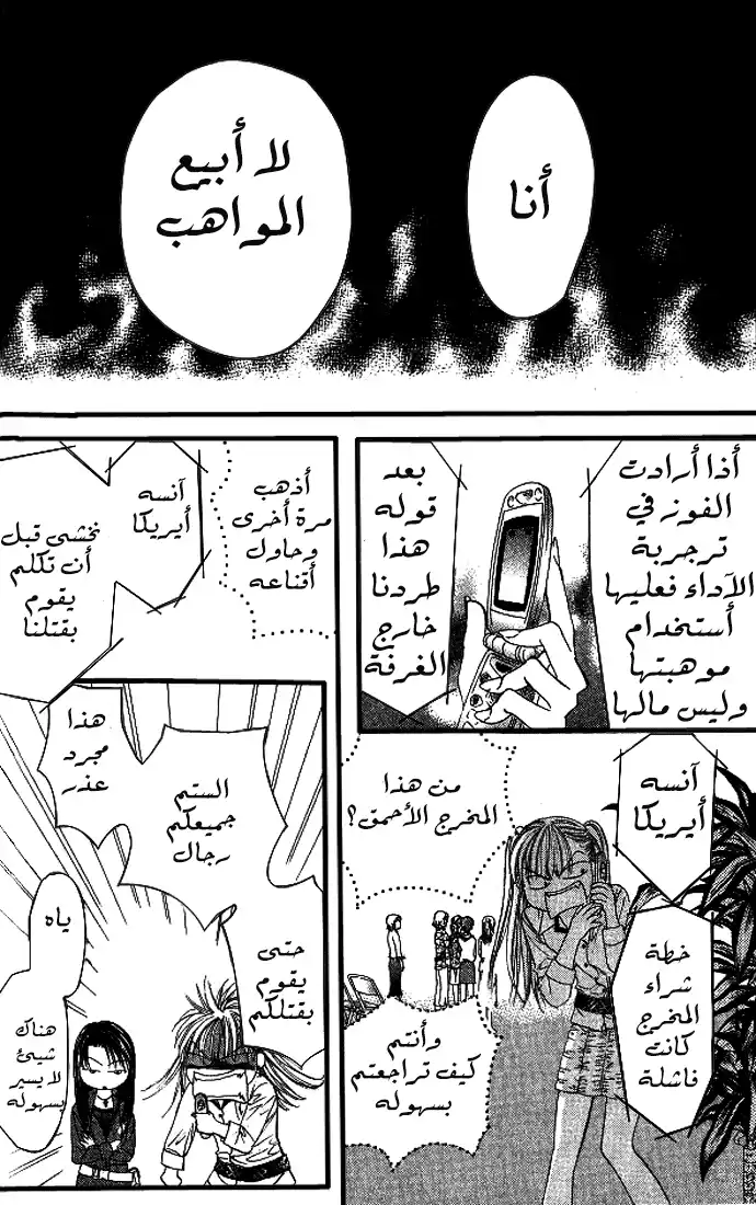 Skip Beat 27 - البوم الطابع السري página 4