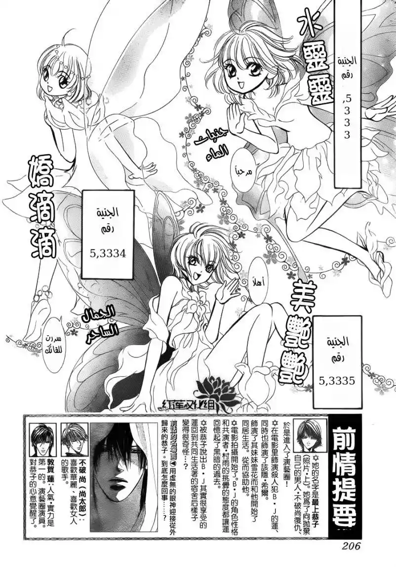Skip Beat 181 - أنفاس الظلمات página 2