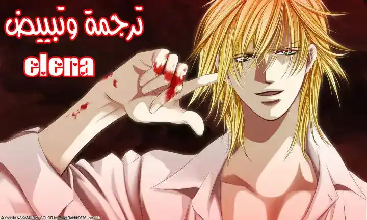 Skip Beat 194 - Dark Breath página 1