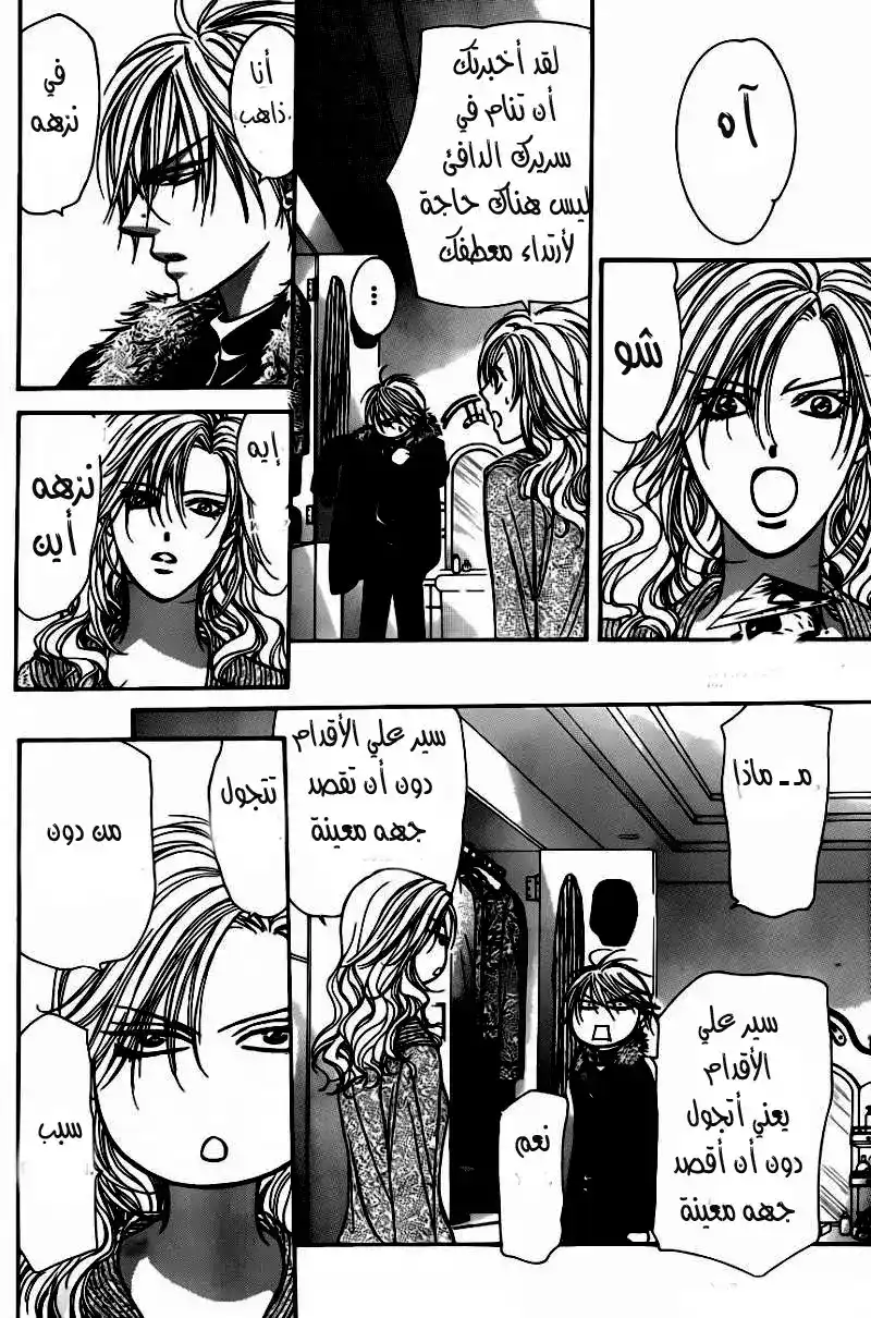 Skip Beat 194 - Dark Breath página 9